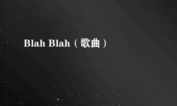 Blah Blah（歌曲）