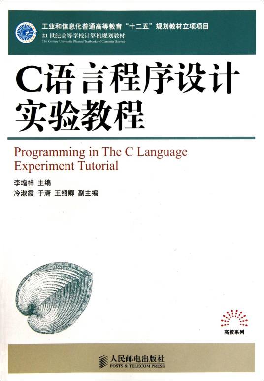 C语言程序设计教程（2012年杨治明、雷亮编写，人民邮电出版社出版的图书）