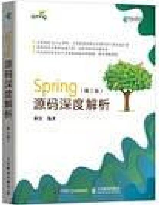 Spring源码深度解析