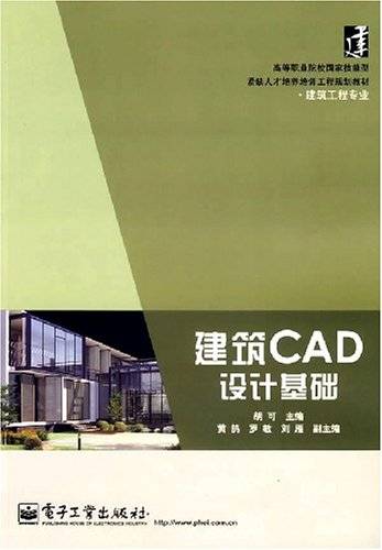 建筑CAD设计基础