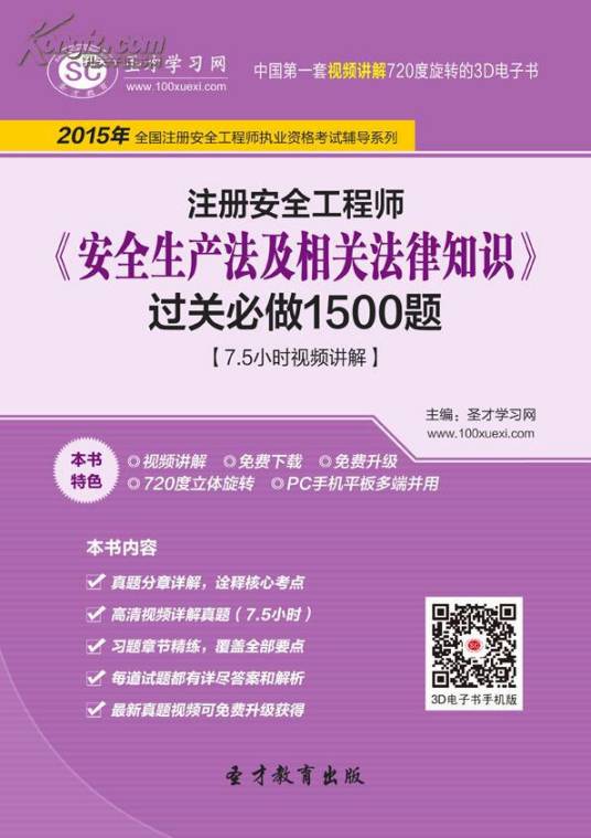 安全生产法及相关法律知识过关必做1500题