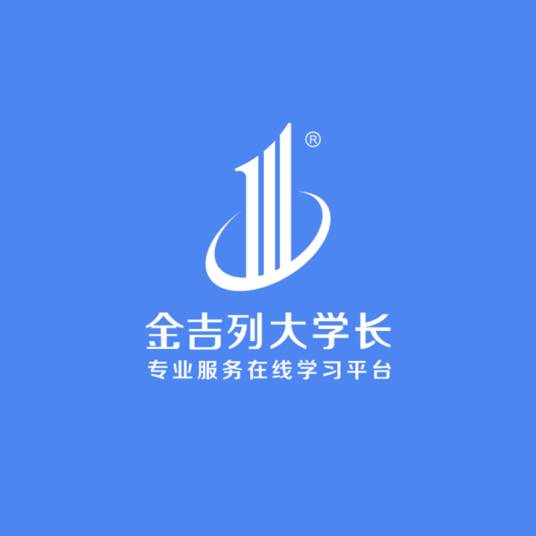 金吉列大学长