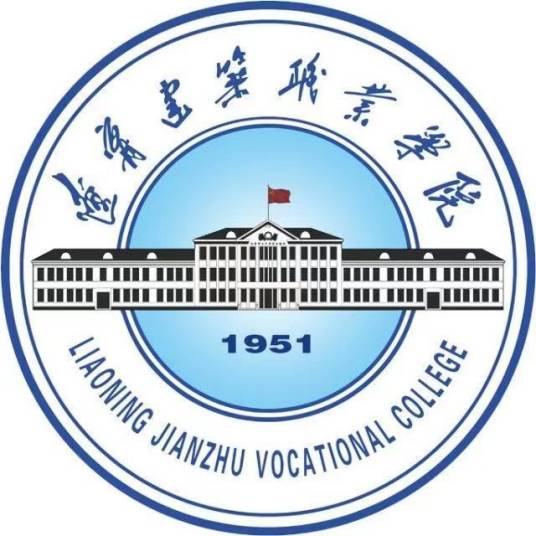 辽宁建筑职业学院