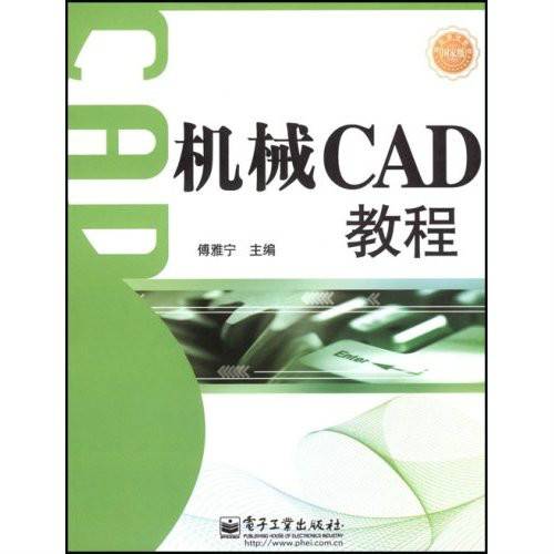 机械CAD教程