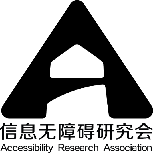 深圳市信息无障碍研究会