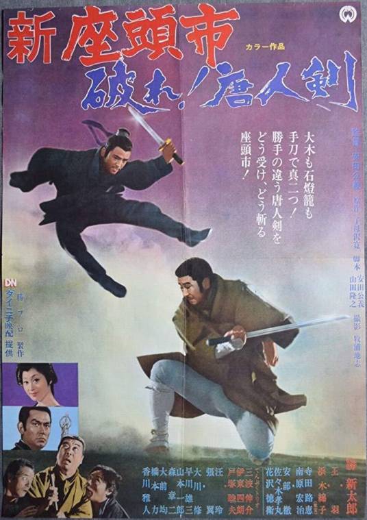 座头市与独臂刀（1971年安田公义执导的电影）