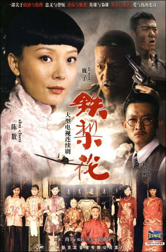 铁梨花（2010年陈数主演的年代传奇剧）