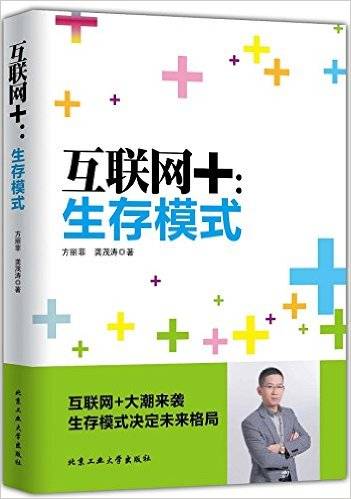 互联网生存模式