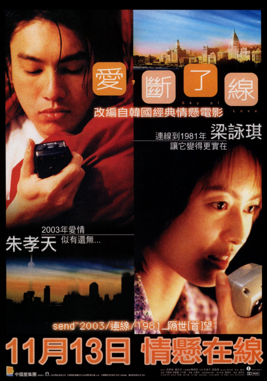 情牵一线（2003年滕华弢执导电影）