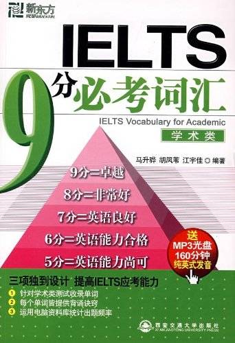 新东方·IELTS 9分必考词汇：学术类