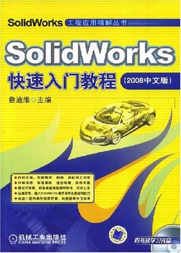 SolidWorks快速入门教程（2008年机械工业出版社出版的图书）