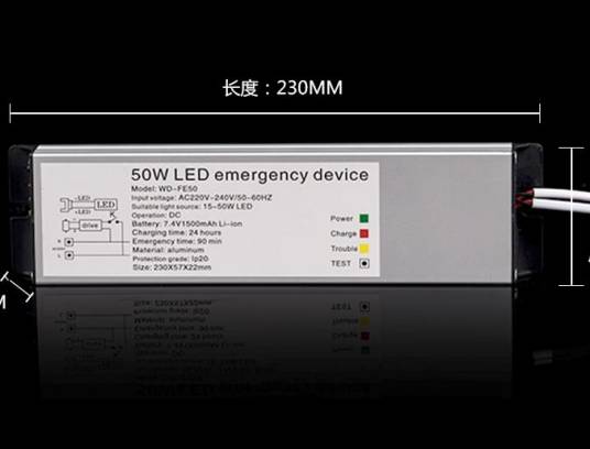 LED应急电源