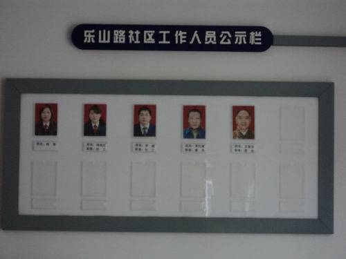 乐山路社区