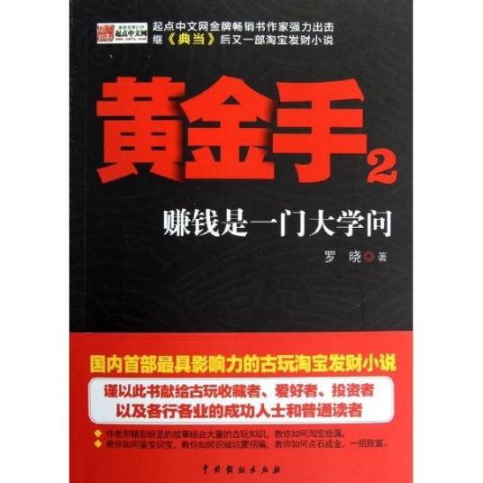 超级黄金手（小小羽所著网络小说）