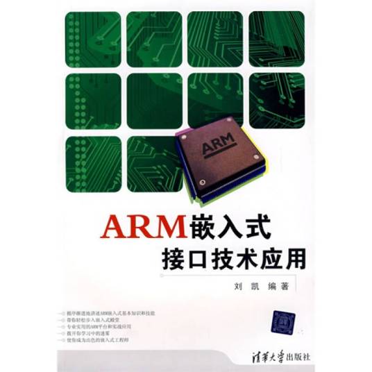 “ARM嵌入式”博物馆