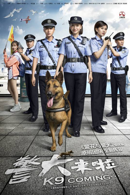 警犬来啦