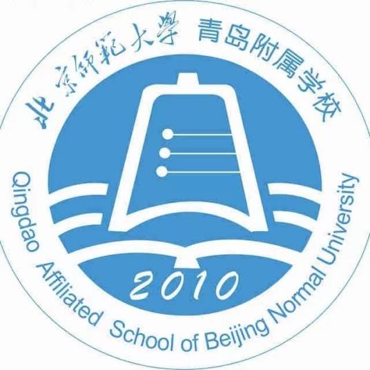 北京师范大学青岛城阳附属学校