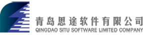 青岛思途软件有限公司