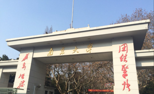 南京大学法语系