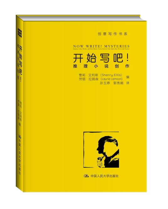 开始写吧！推理小说创作