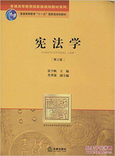 宪法学（2004年法律出版社出版的图书）