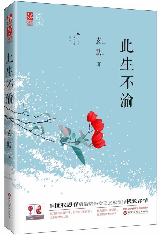 此生不渝（2014年百花洲文艺出版社出版的图书）