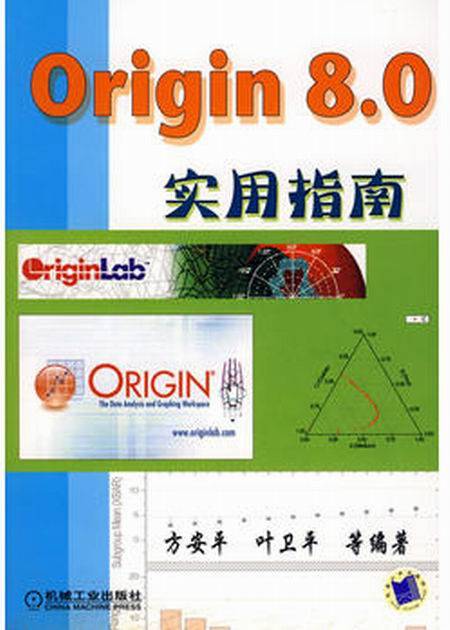 Origin 8.0实用指南