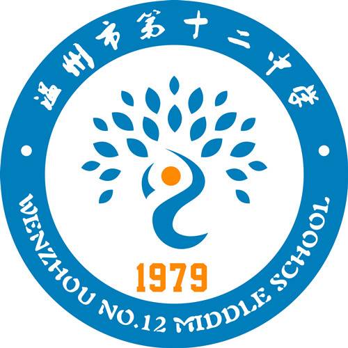 温州市第十二中学