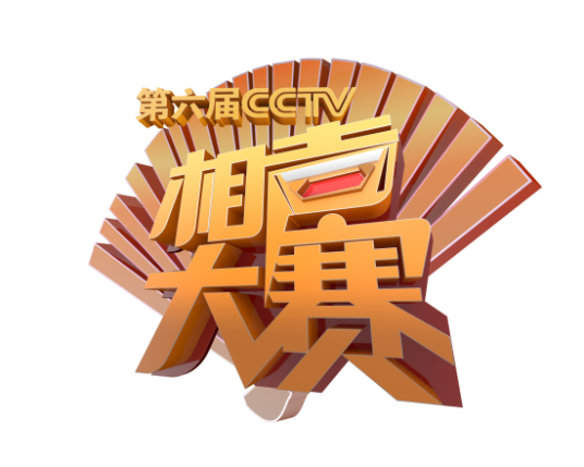 第六届CCTV相声大赛