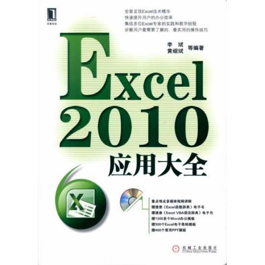 Excel 2010应用大全