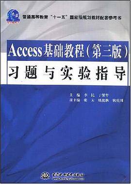 Access基础教程（书籍）