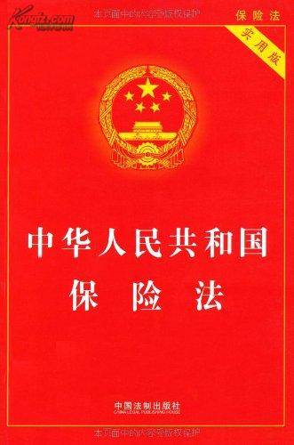 中华人民共和国社会保险法（实用版）