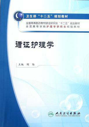 循证护理学（2012年人民卫生出版社出版的图书）