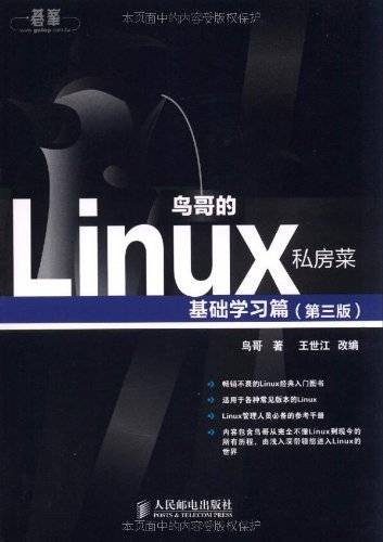 鸟哥的Linux私房菜：基础学习篇