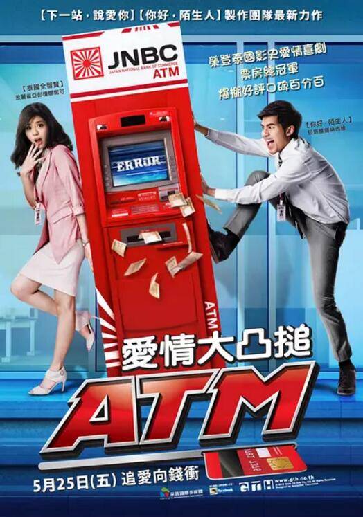 争钱斗爱ATM