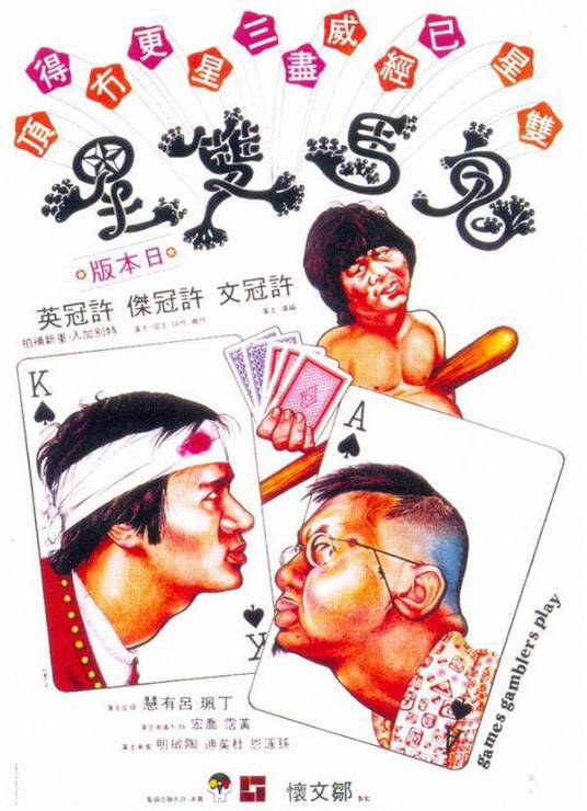 鬼马双星（1974年许冠文导演电影）