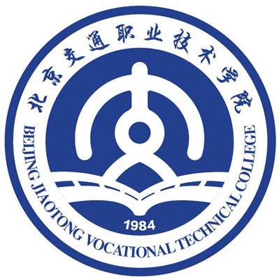 北京交通职业技术学院