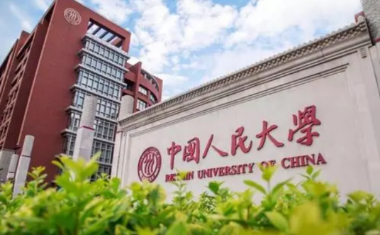 中国人民大学清史研究所