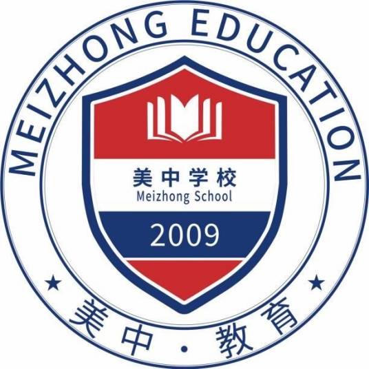 深圳市美中学校