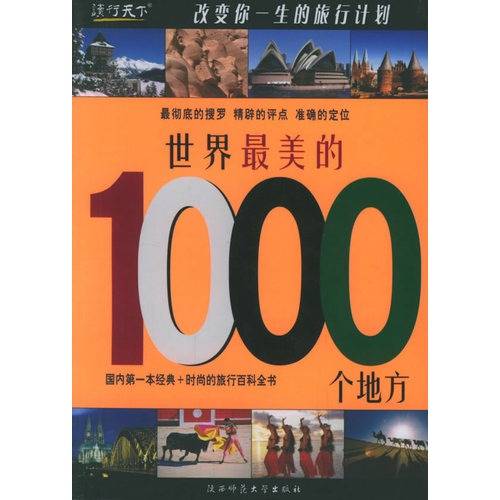 世界最美的1000个地方