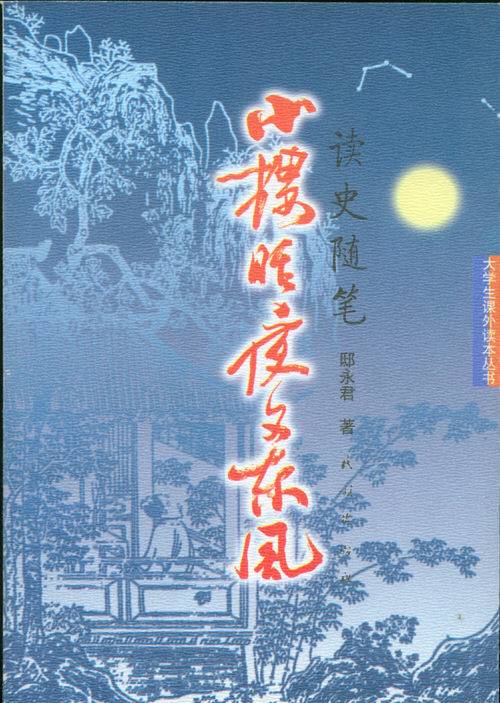 小楼昨夜又东风（2006年民族出版社出版的图书）