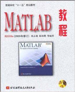 MATLAB教程R2008a