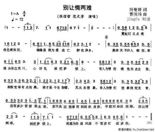 别让情两难（张信哲、范文芳演唱歌曲）