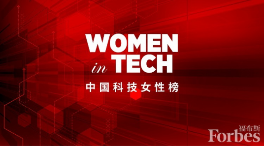 中国科技女性榜