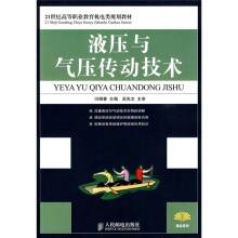 液压与气压传动技术（2009年人民邮电出版社出版的图书）