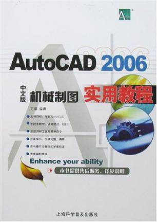 AutoCAD 2006中文版机械制图实用教程