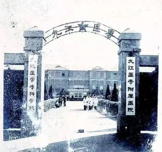 九江医学专科学校