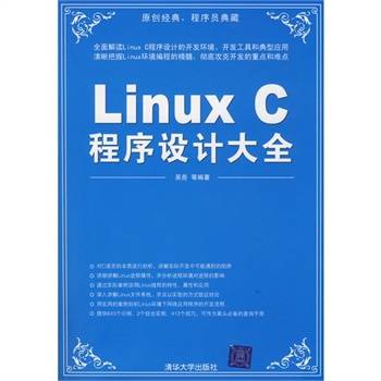 Linux C程序设计大全