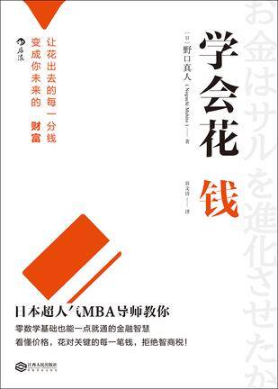 学会花钱（2016年江西人民出版社出版的图书）