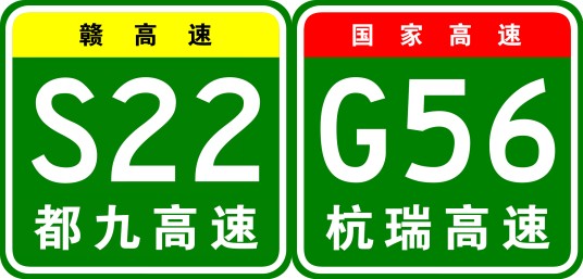 九江—景德镇高速公路